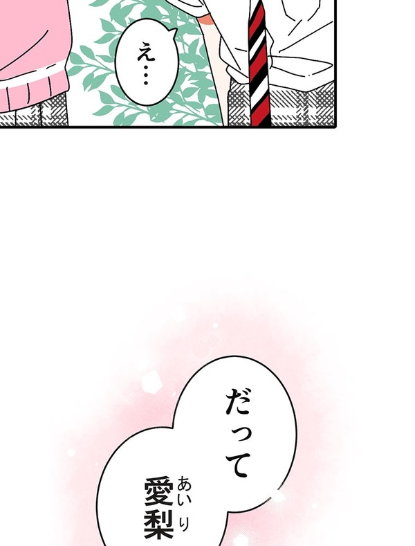 『あざといちゃんとヤンキーくん』第1話