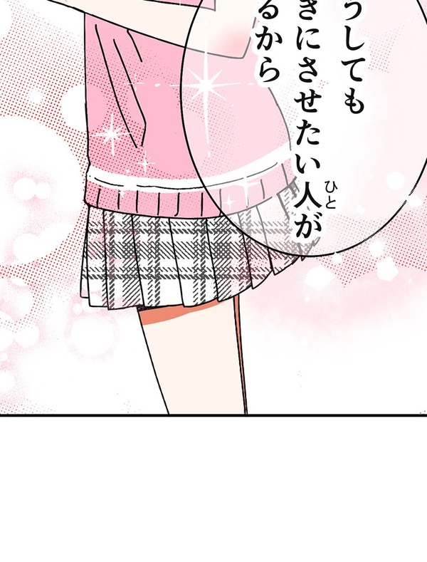 『あざといちゃんとヤンキーくん』第1話