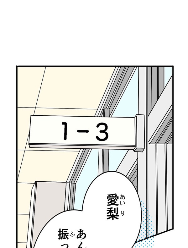 『あざといちゃんとヤンキーくん』第1話