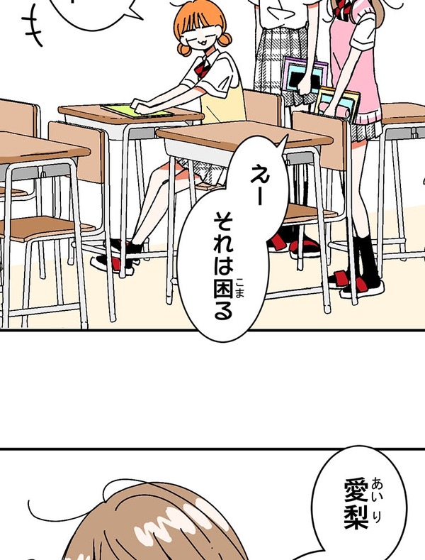 『あざといちゃんとヤンキーくん』第1話