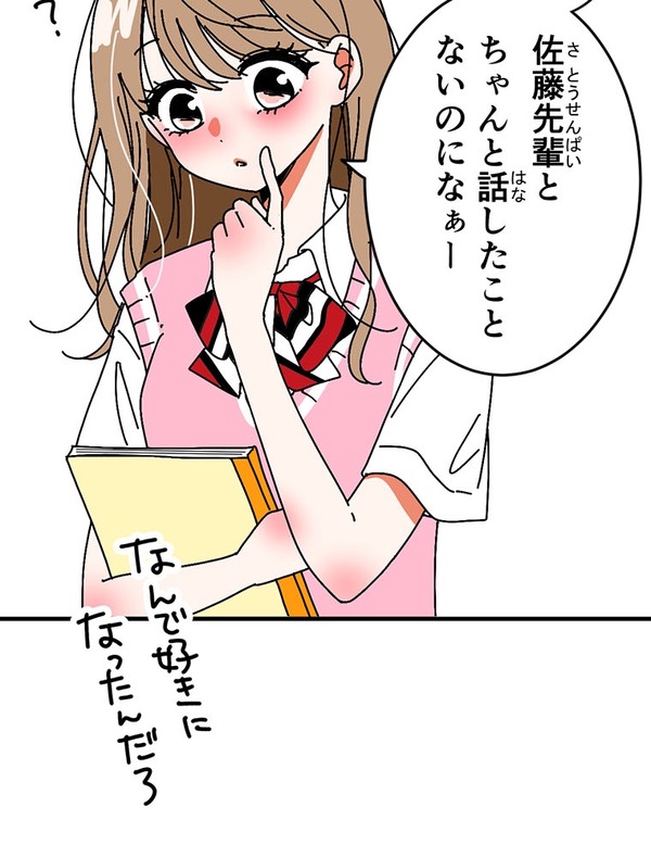 『あざといちゃんとヤンキーくん』第1話