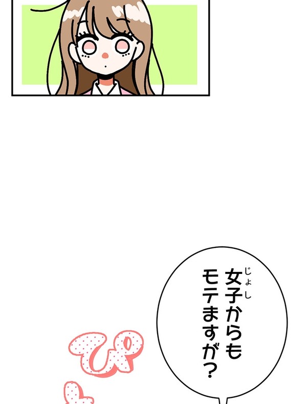 『あざといちゃんとヤンキーくん』第1話