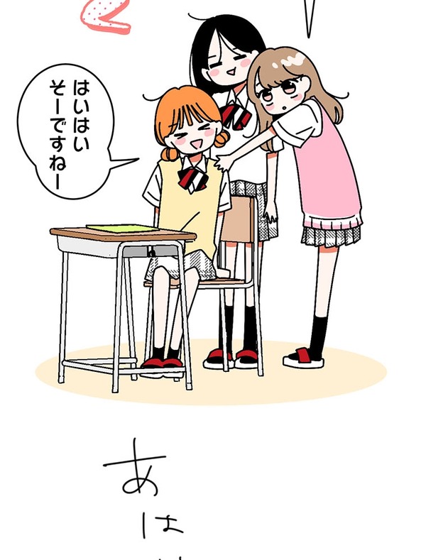 『あざといちゃんとヤンキーくん』第1話