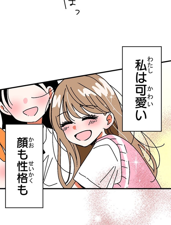 『あざといちゃんとヤンキーくん』第1話