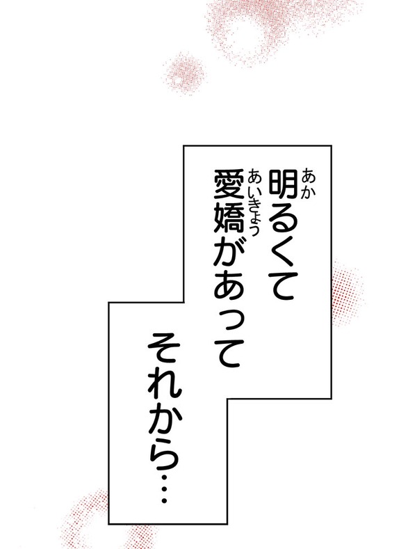 『あざといちゃんとヤンキーくん』第1話