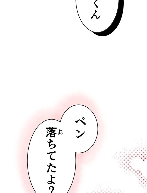 『あざといちゃんとヤンキーくん』第1話