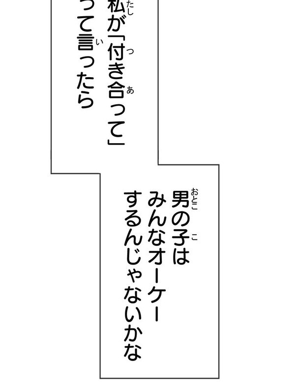 『あざといちゃんとヤンキーくん』第1話