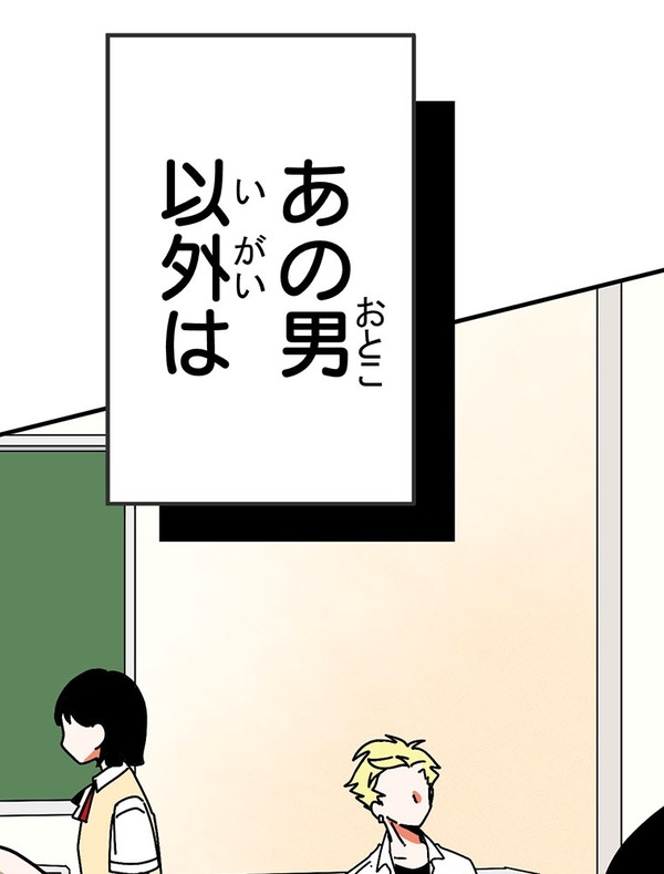 『あざといちゃんとヤンキーくん』第1話