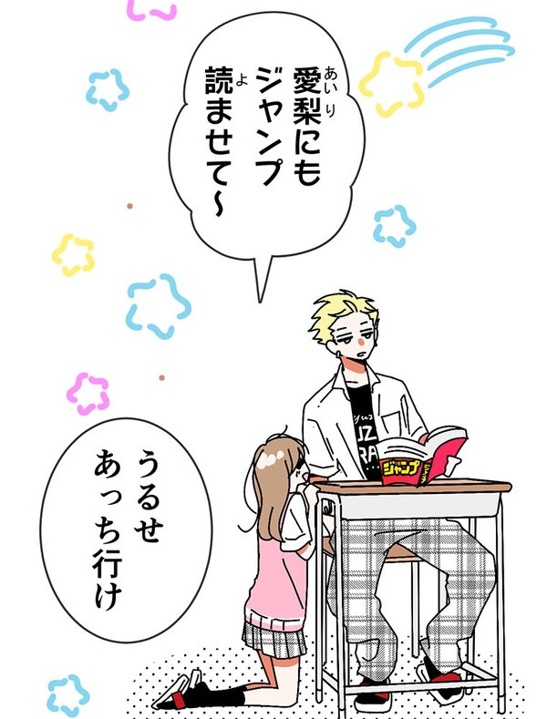 『あざといちゃんとヤンキーくん』第1話