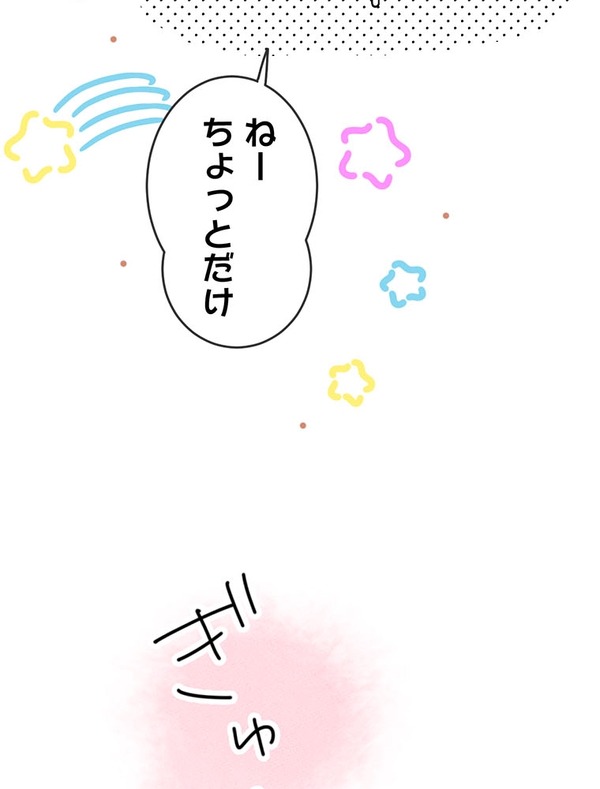 『あざといちゃんとヤンキーくん』第1話