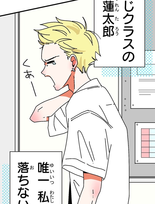 『あざといちゃんとヤンキーくん』第1話