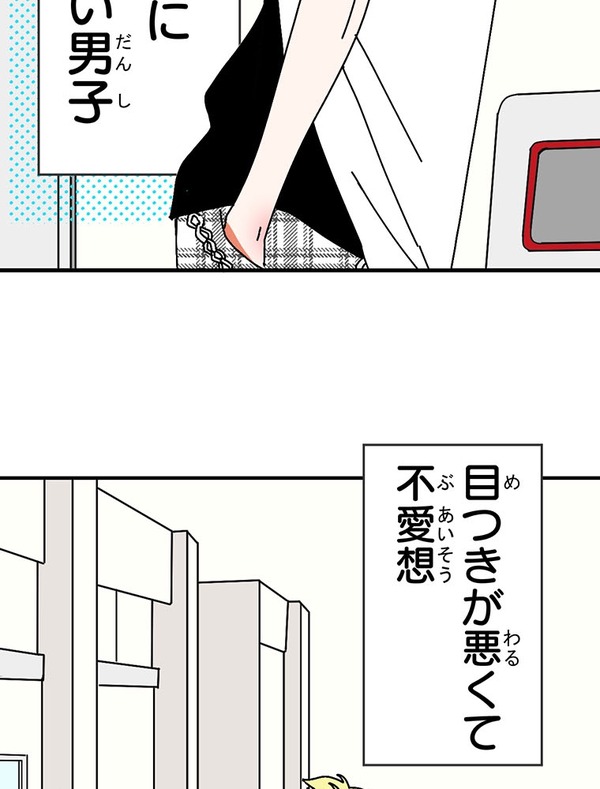 『あざといちゃんとヤンキーくん』第1話