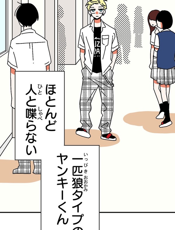 『あざといちゃんとヤンキーくん』第1話