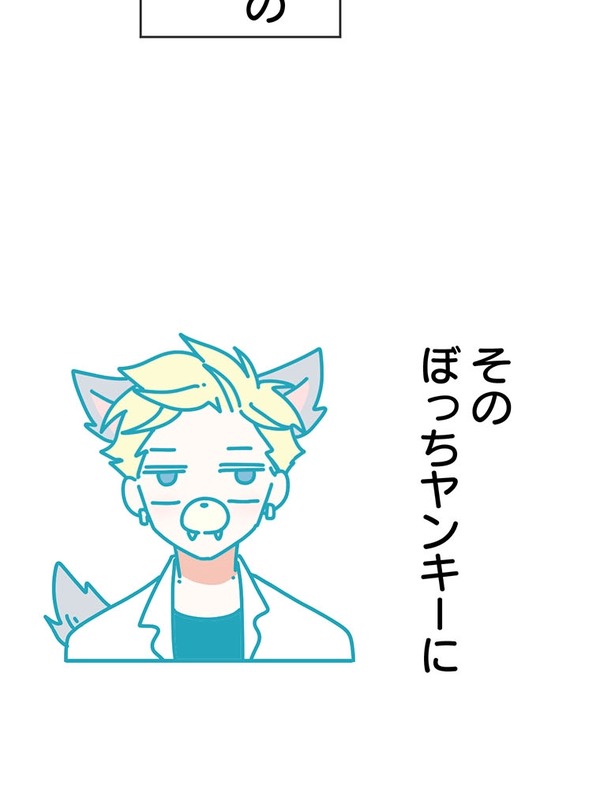 『あざといちゃんとヤンキーくん』第1話