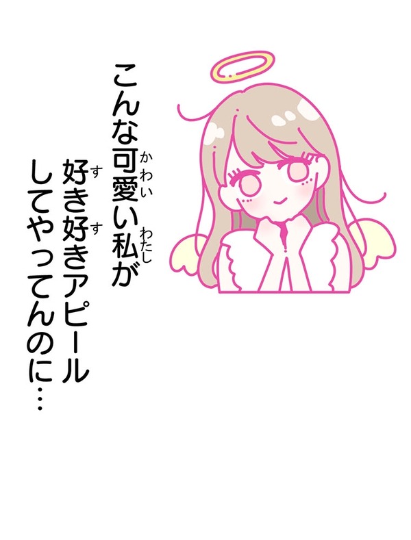 『あざといちゃんとヤンキーくん』第1話