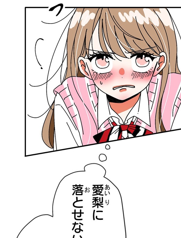 『あざといちゃんとヤンキーくん』第1話