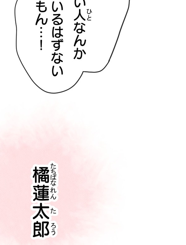 『あざといちゃんとヤンキーくん』第1話