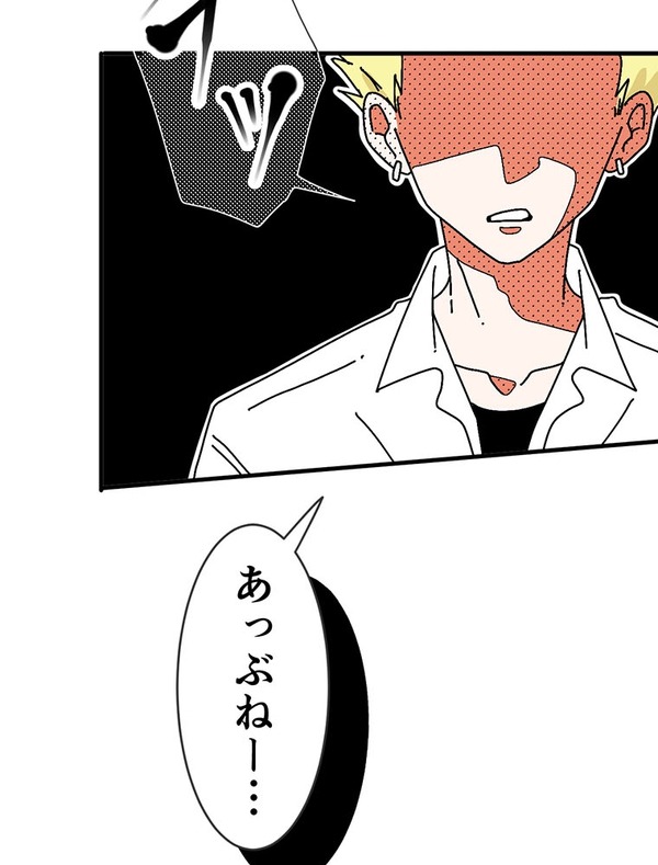 『あざといちゃんとヤンキーくん』第1話