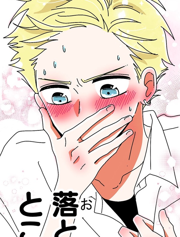 『あざといちゃんとヤンキーくん』第1話