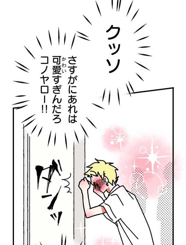 『あざといちゃんとヤンキーくん』第1話