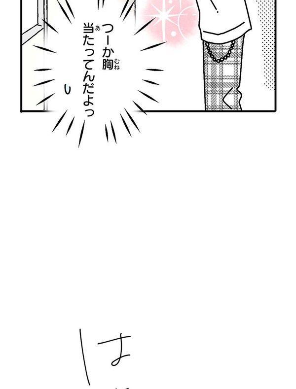 『あざといちゃんとヤンキーくん』第1話