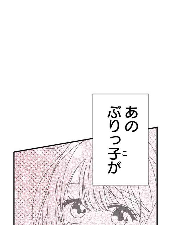 『あざといちゃんとヤンキーくん』第1話