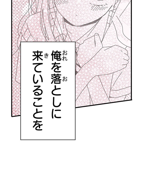 『あざといちゃんとヤンキーくん』第1話