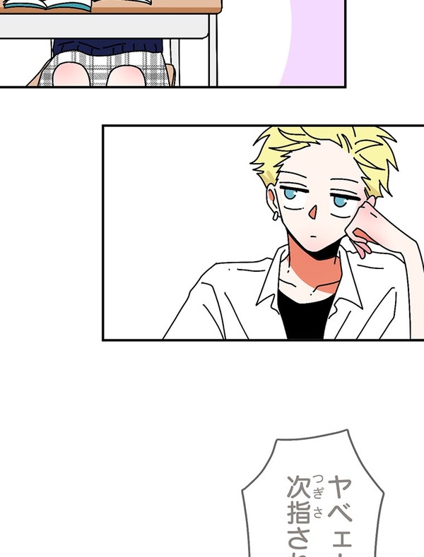 『あざといちゃんとヤンキーくん』第1話