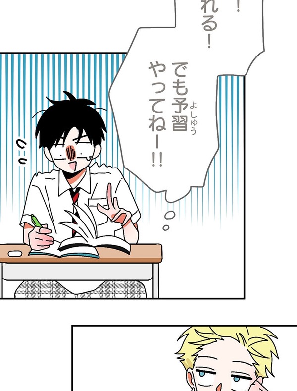 『あざといちゃんとヤンキーくん』第1話