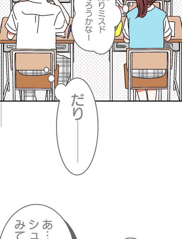 『あざといちゃんとヤンキーくん』第1話