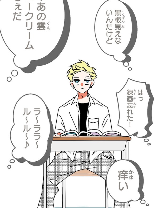 『あざといちゃんとヤンキーくん』第1話