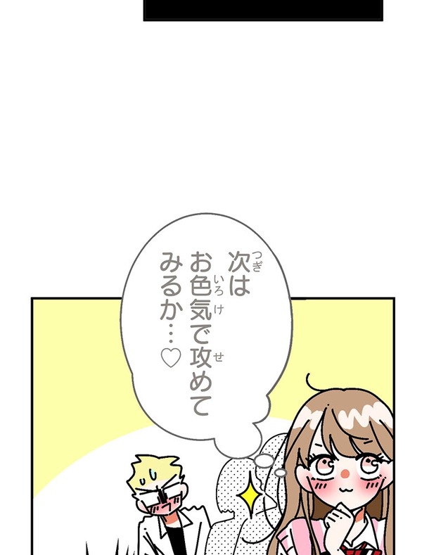 『あざといちゃんとヤンキーくん』第1話