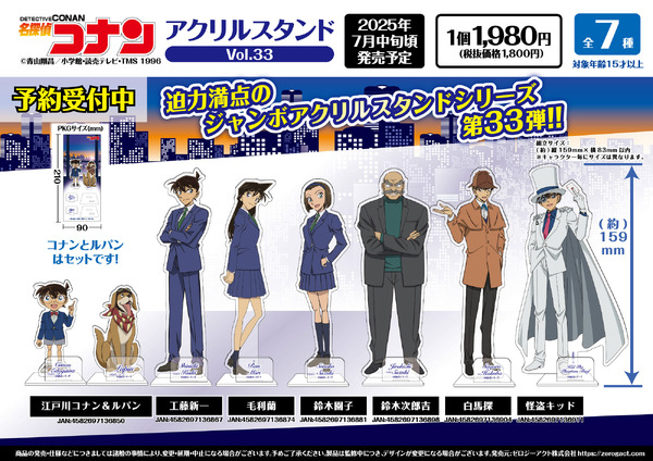 名探偵コナン　アクリルスタンドVol.33(全7種)