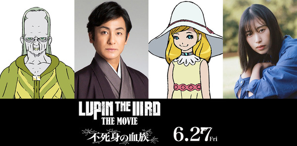 『LUPIN THE IIIRD THE MOVIE 不死身の血族』ゲスト声優