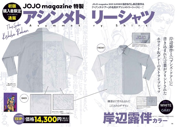 『JOJO magazine 2025 SUMMER』初版購入者限定通販 告知誌面ページ（C）荒木飛呂彦&LUCKY LAND COMMUNICATIONS／集英社