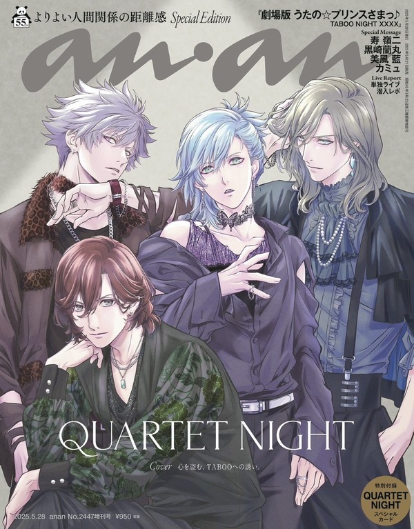 anan 2447 号QUARTET NIGHTスペシャルエディション