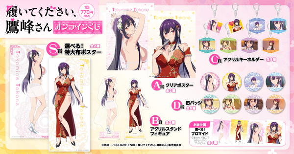 くじ引き堂「履いてください、鷹峰さん」オンラインくじ（C）柊裕一／SQUARE ENIX・「履いてください、鷹峰さん」製作委員会