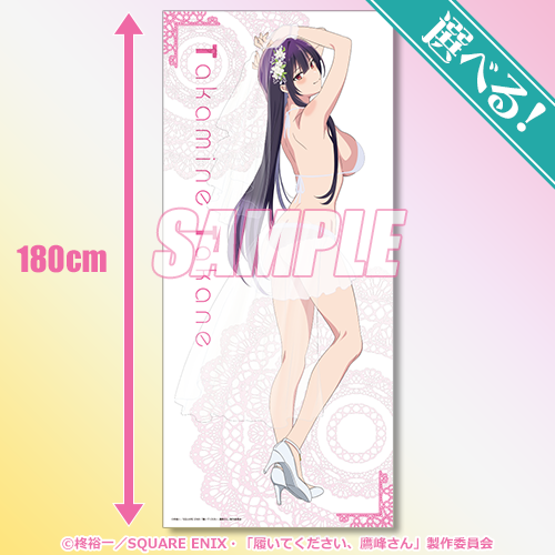 くじ引き堂「履いてください、鷹峰さん」オンラインくじ　S賞：選べる！特大布ポスター 鷹峰 ウェディングドレスビキニver.（C）柊裕一／SQUARE ENIX・「履いてください、鷹峰さん」製作委員会