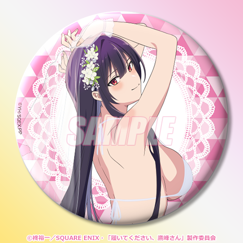 くじ引き堂「履いてください、鷹峰さん」オンラインくじ　D賞：缶バッジ 鷹峰 ウェディングドレスビキニver.（C）柊裕一／SQUARE ENIX・「履いてください、鷹峰さん」製作委員会
