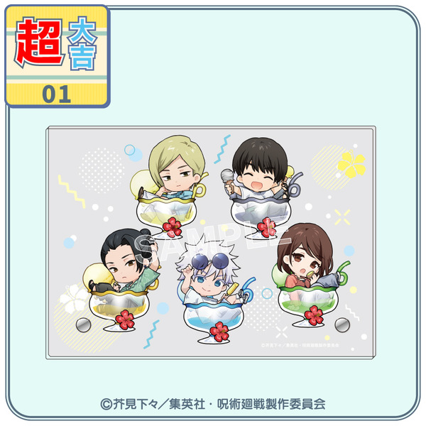 まるくじ『呪術廻戦』「懐玉・玉折」【ちゃぽんっ！】超大吉：選べるアクリルボード【集合A】（C）芥見下々／集英社・呪術廻戦製作委員会