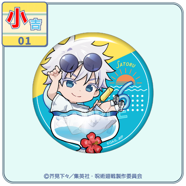 まるくじ『呪術廻戦』「懐玉・玉折」【ちゃぽんっ！】小吉：缶バッジ【五条 悟A】（C）芥見下々／集英社・呪術廻戦製作委員会