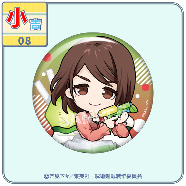 まるくじ『呪術廻戦』「懐玉・玉折」【ちゃぽんっ！】小吉：缶バッジ【家入 硝子B】（C）芥見下々／集英社・呪術廻戦製作委員会