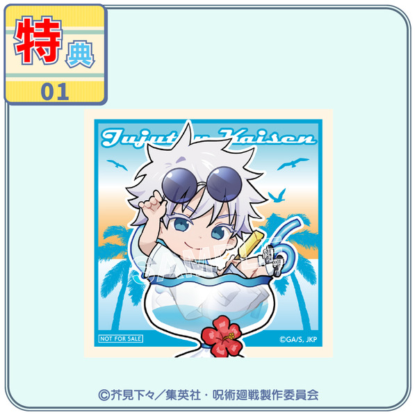 まるくじ『呪術廻戦』「懐玉・玉折」【ちゃぽんっ！】特典ステッカー：五条 悟A（C）芥見下々／集英社・呪術廻戦製作委員会