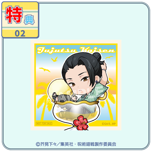 まるくじ『呪術廻戦』「懐玉・玉折」【ちゃぽんっ！】特典ステッカー：夏油 傑A（C）芥見下々／集英社・呪術廻戦製作委員会