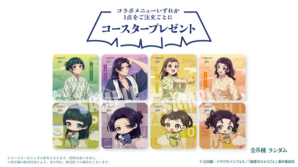 TVアニメ『薬屋のひとりごと』と極楽湯・RAKU SPAグループ5店舗でコラボ企画開催（C）日向夏・イマジカインフォス／「薬屋のひとりごと」製作委員会