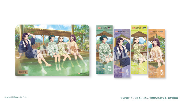 TVアニメ『薬屋のひとりごと』と極楽湯・RAKU SPAグループ5店舗でコラボ企画開催（C）日向夏・イマジカインフォス／「薬屋のひとりごと」製作委員会