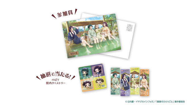 TVアニメ『薬屋のひとりごと』と極楽湯・RAKU SPAグループ5店舗でコラボ企画。ARフォトスポットも用意（C）日向夏・イマジカインフォス／「薬屋のひとりごと」製作委員会