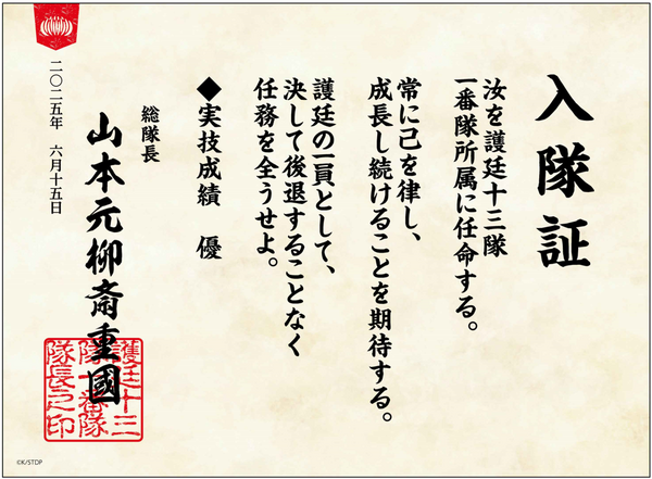 「BLEACH WORLD」が2025年6月より全国各地で開催。護廷十三隊入隊アトラクション「護廷隊士 入隊僉議」の参加者全員特典（C）TITE KUBO/SHUEISHA（C）久保帯人／集英社・テレビ東京・ｄｅｎｔｓｕ・ぴえろ（C）Bandai Namco Amusement Inc.