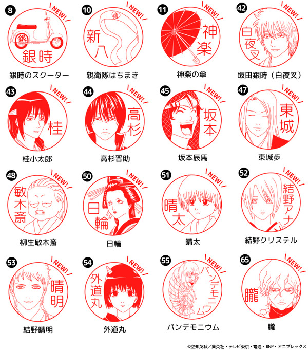 「銀魂 はんこコレクション」