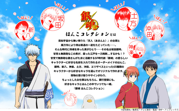 「銀魂 はんこコレクション」